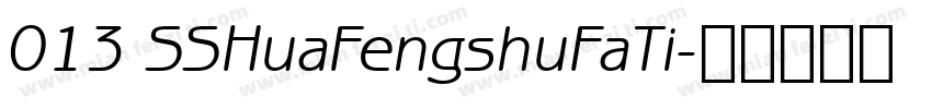 013 SSHuaFengshuFaTi字体转换